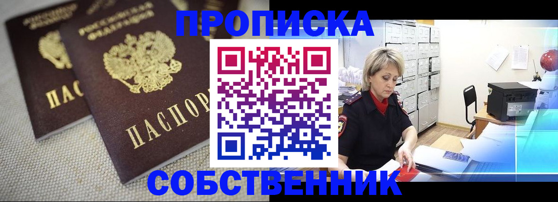 временная прописка в Иланском