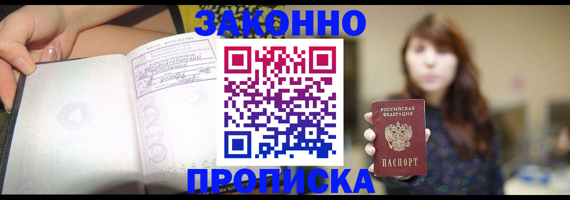 прописка для военкомата в Иланском