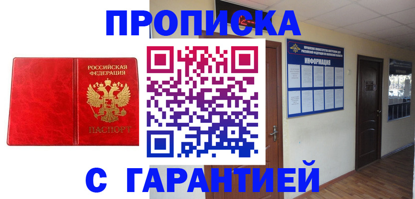 прописка для школы в Иланском