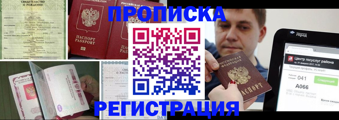 временная регистрация для всех в Иланском